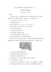 2011年煙臺市高三適應性練習（三）理綜試題