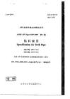 Api 5dp Specification.pdf API 5DP 中文版 - 豆丁网