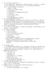 !嵌入式系统复习题资料整理