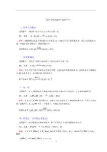 化學方程式配平方法簡介