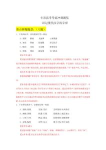高考語文--字形專項沖刺題集