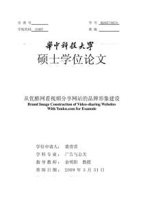 從優酷網看視頻分享網站的品牌形象建設
