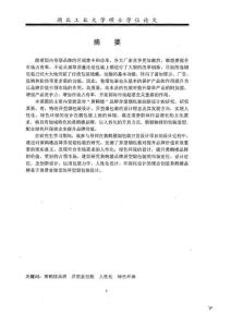 _黃鶴樓_品牌異型煙包裝創新設計研究