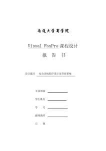 計(jì)算機(jī)課程設(shè)計(jì)報告