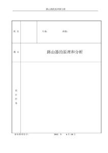 路由器的原理和分析毕业论文