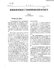加强渔船夜航的了望和预防船员落水的探讨