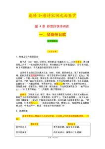 選修1-04-即景抒情詩四首