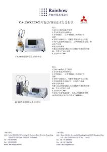 CA-200/KF200型庫侖法/容量法水分分析儀