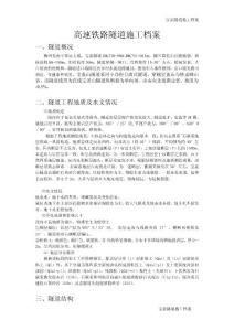 宝盖隧道施工档案