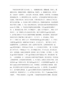 畢業(yè)答辯ppt制作技巧(很有用).