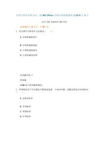 全国计算机等级考试二级MS Office高级应用真题题库2