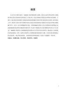 石鋼自備電廠30MW機組熱經濟性分析