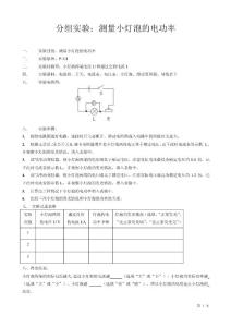 測量小燈泡的電功率實(shí)驗(yàn)及實(shí)驗(yàn)報(bào)告