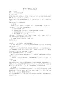 数学中考知识点总结