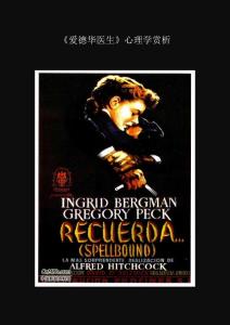 《愛(ài)德華醫(yī)生》心理學(xué)賞析