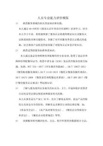 人員專業(yè)能力評(píng)價(jià)模版
