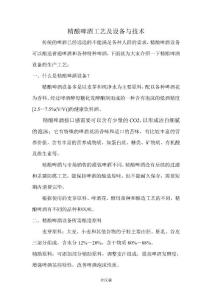 精釀啤酒工藝及設(shè)備與技術(shù)