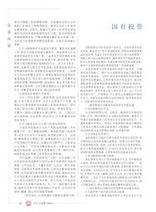 国有投资公司的财务风险管理探析