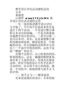 教學(xué)設(shè)計(jì)評(píng)比活動(dòng)感悟總結(jié)