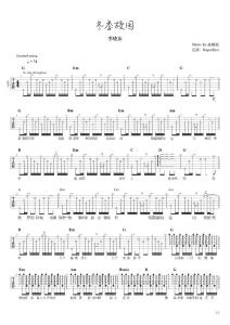 冬季校園 吉他彈唱譜