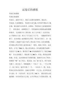 試卷后的感想