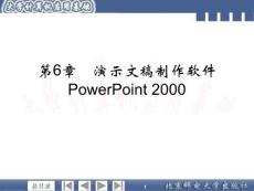第6章　演示文稿制作軟件PowerPoint 2000