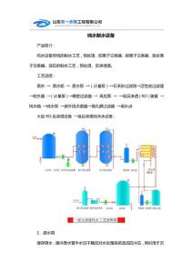 純水制水設備