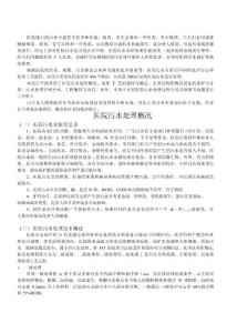 毕业设计 氧 化 沟 法 处 理 医 院 污 水
