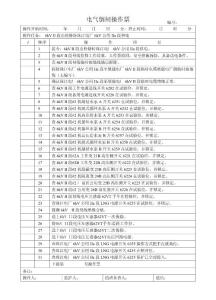 6KV II段由檢修轉(zhuǎn)由珠江電廠6KV公用IIa段供電