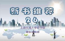 《光纖通信原理及應用》
