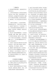 造價員考試《基礎知識》考試小抄
