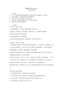 某新零售社交電商平臺運營計劃（秘）