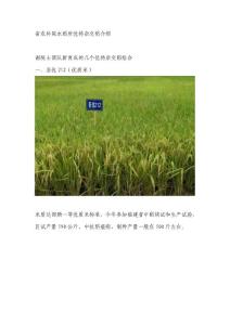 省农科院水稻所优特杂交稻介绍
