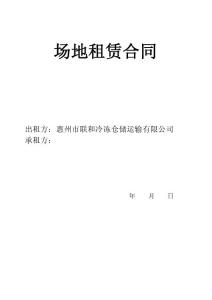 場地租賃合同