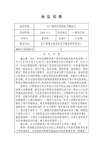 會議記錄