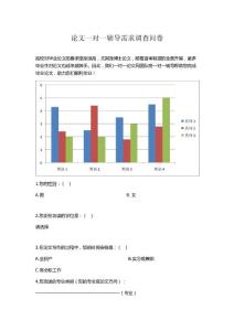 毕业论文一对一辅导调查问卷