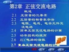 第2章正弦交流電路
