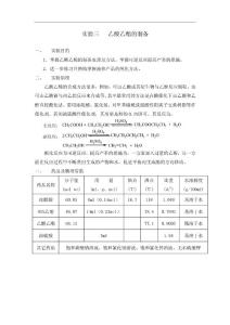 講稿3 乙酸乙酯的制備