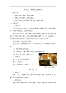 講稿6  油脂的皂化實驗