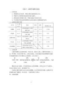 講稿10 乙酸異戊酯的制備