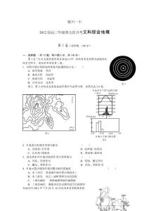 2012屆高三年級(jí)第五次月考文科綜合地理