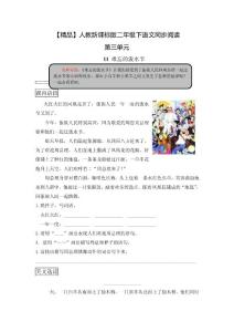 人教新課標(biāo)版二年級(jí)下語(yǔ)文同步閱讀及答案11難忘的潑水節(jié)