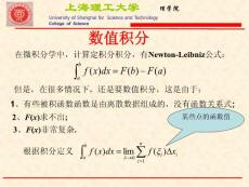 8数值积分