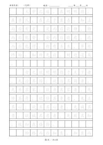 《大學(xué)》字帖版