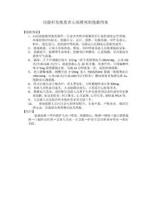 功能科发现患者心肌梗死的抢救预案