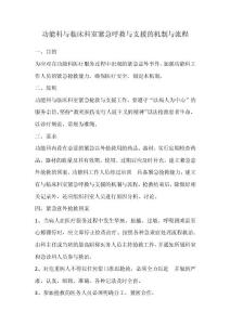 功能科与临床科室紧急呼救与支援的机制与流程