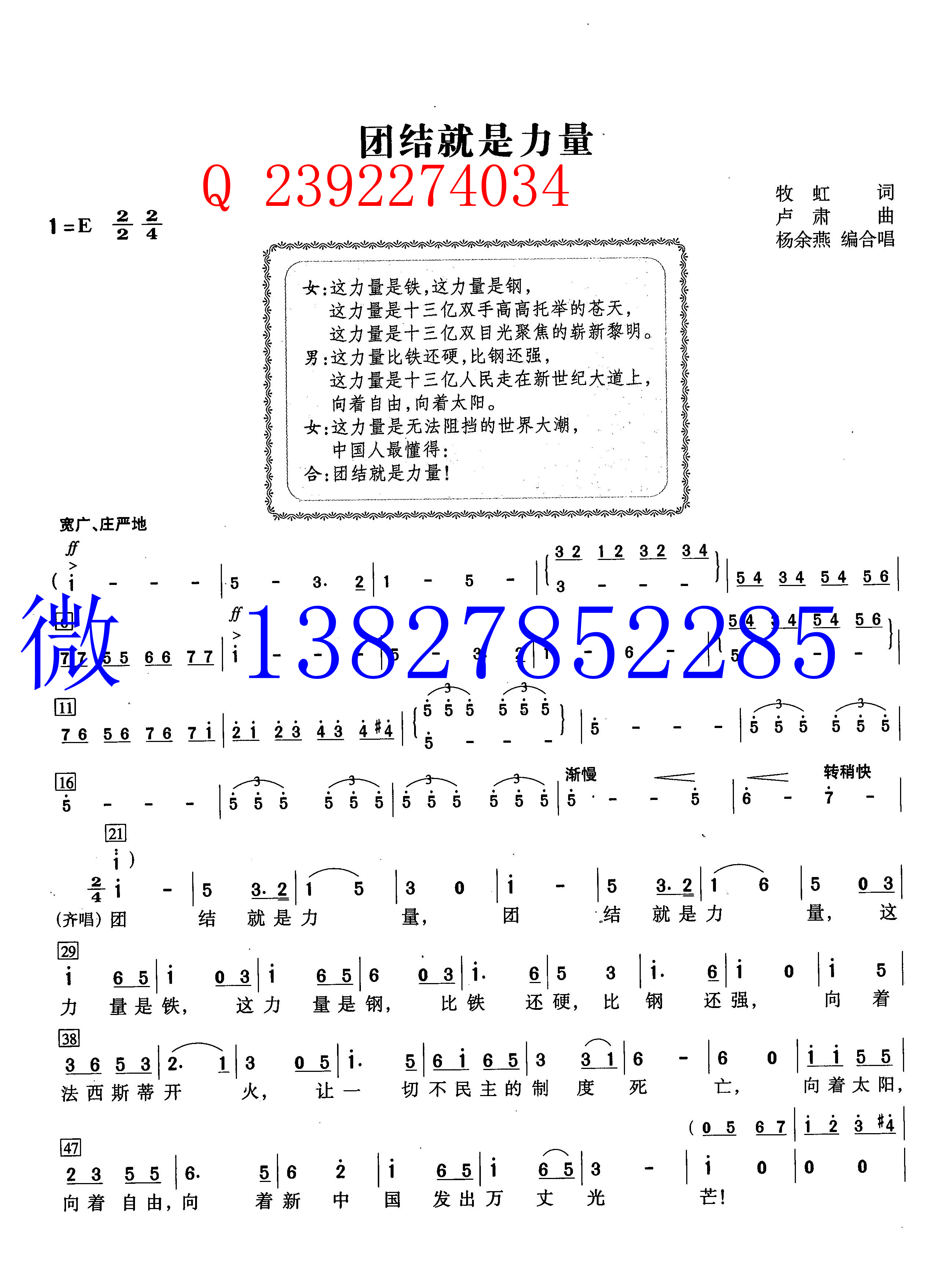 团结就是力量五线谱合唱谱钢琴伴奏谱(简谱合唱+钢琴伴奏谱)e调1