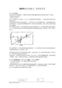 梅特勒-托利多熱分析應(yīng)用1