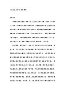 原住民的傳說-邵族傳說