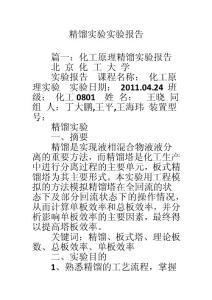 精餾實(shí)驗(yàn)實(shí)驗(yàn)報(bào)告